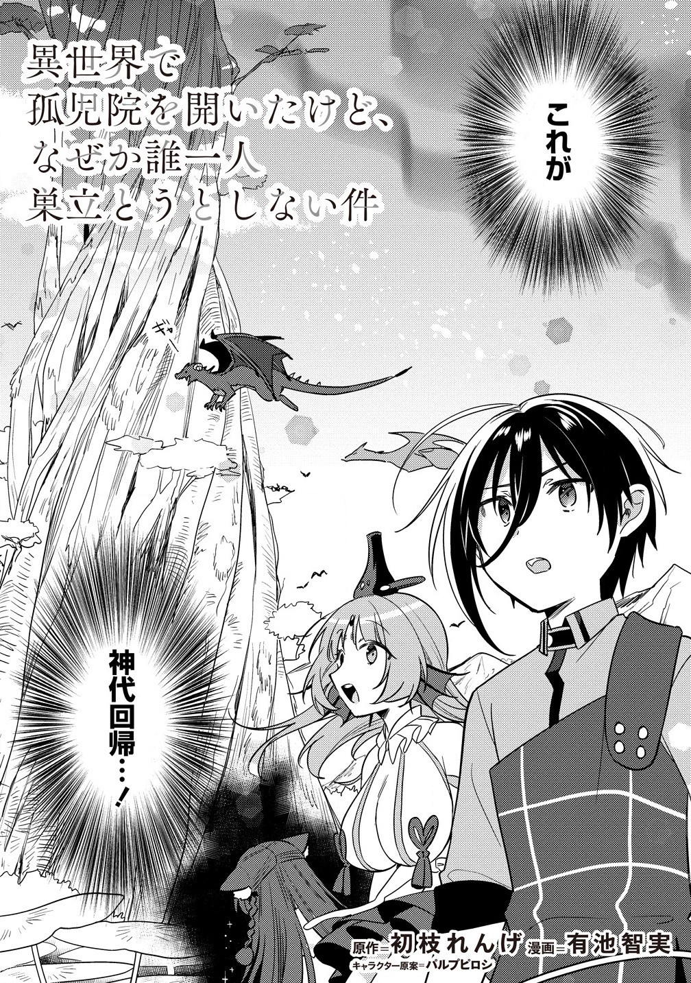 Isekai de Kojiin wo Hiraita kedo, Naze ka Darehitori Sudatou to Shinai Ken - Chapter 60.1 - Page 2